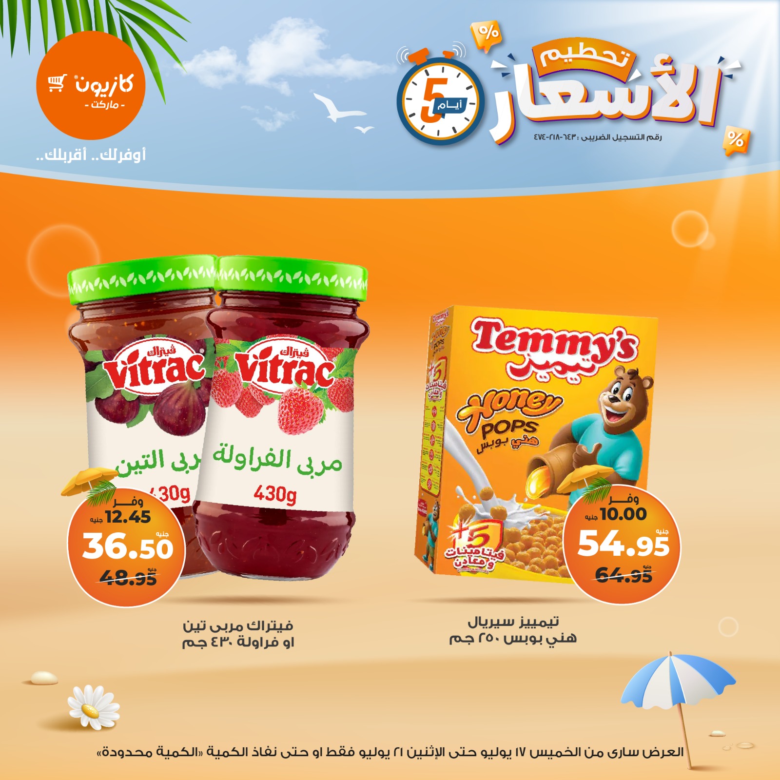 kazyon offers from 16jul to 5jun 2025 عروض كازيون من 16 يوليو حتى 5 يونيو 2025 صفحة رقم 16